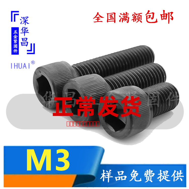 12 9 grade inner hexagonal hair black hexagonal screw cup head cylindrical head bolt screw full tooth M3 * 4-50 alloy steel