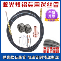 Super Great Great Career Handheld Laser Welding Aluminum Graphene Delivery Wire Pipe With Spring Aluminum Welding Wire Special Guide Wire Tube Uncard