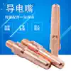 Conductive nozzle Diox welding torch chromium zirconium conductive nozzle Copper conductive nozzle nozzle 1 2 gun nozzle 0 8 welding nozzle 1 0 protective nozzle