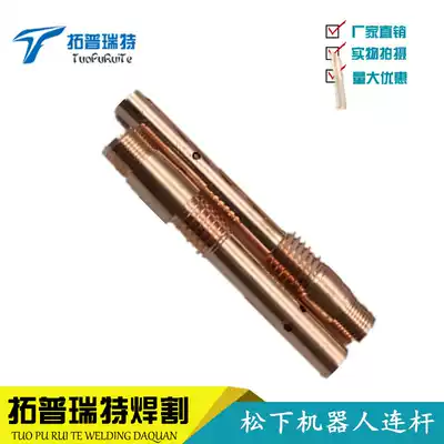 Panasonic welding robot accessories conductive nozzle seat conductive rod 350A connecting rod copper thickening non-original