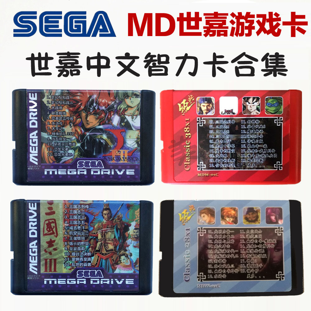 Chinese Catalog Romance of the Three Kingdoms Fengshen List Devouring Heaven and Earth MD Sega Game Card Intelligence Card Memory Storage