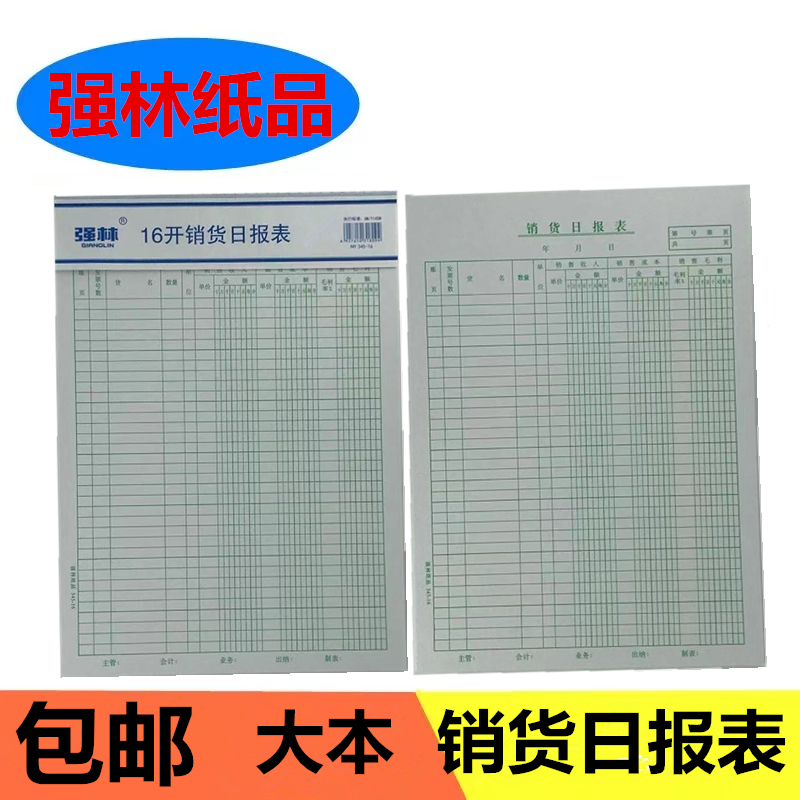 Qianglin Sales Daily Form 345-16K Sales Sales Daily Form Commodity Income and Expenditure Flowing Water Details Form