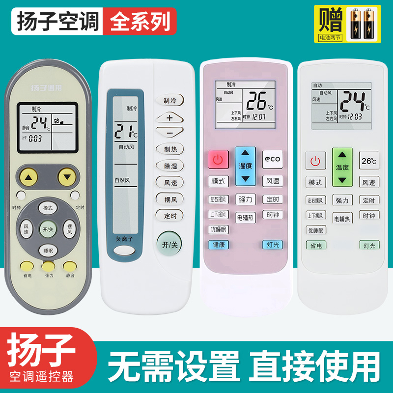 YAIR YAIR Yanzi air-conditioned remote control cabinet Universal TYDQ-10045 46 KFR-32 35GW