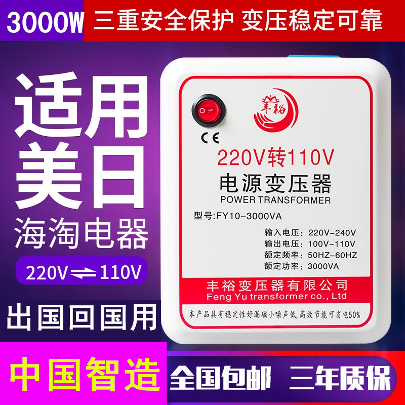 Power converter 110V to 220V conversion transformer 3000W Voltage converter coffee machine kettle abroad