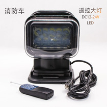German Mancheng Li Zhonglian Sichuan Morita fire car lights 360 degree rotating wireless remote control Searchlight emergency lights