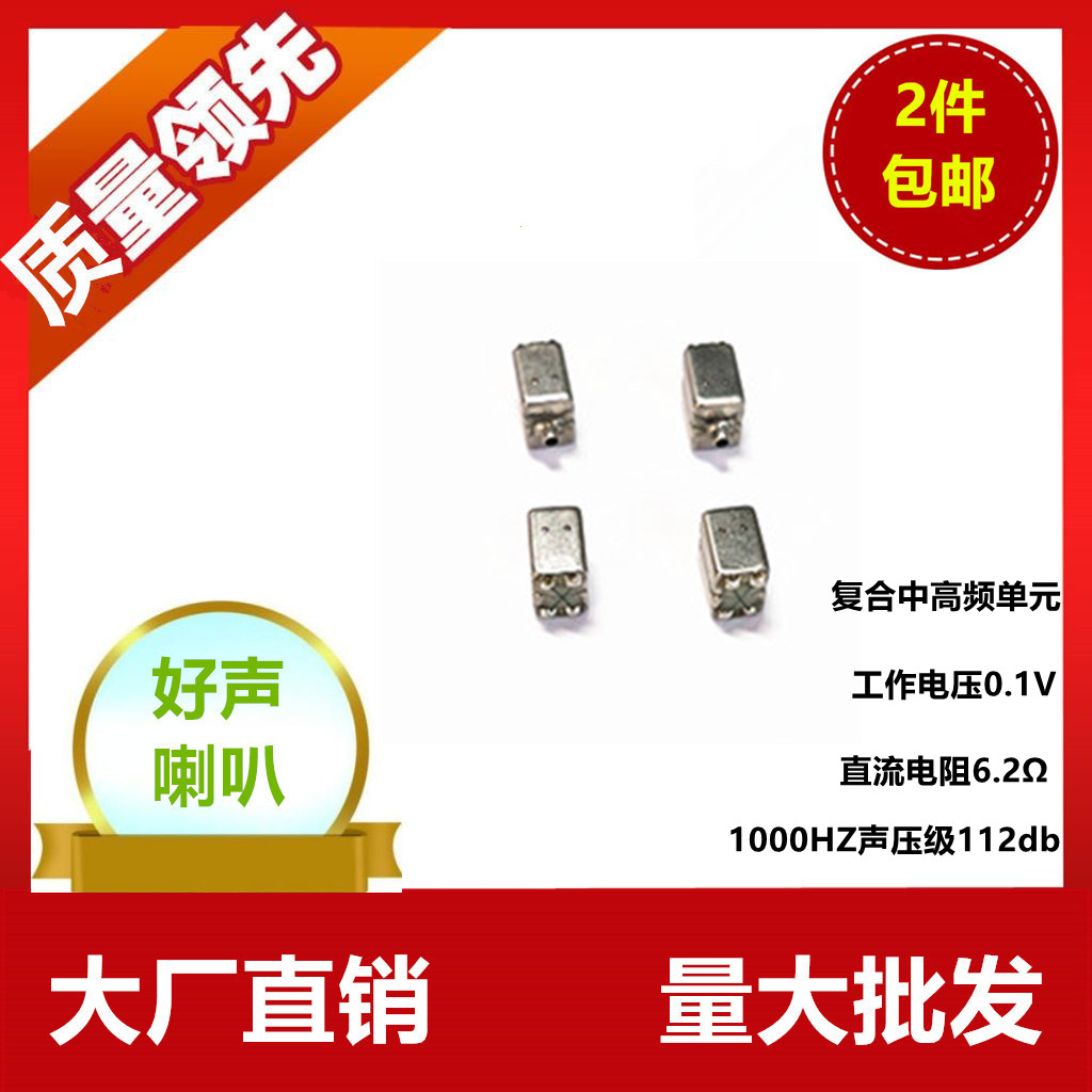 Yioude DEG-30262 中周波複合可動鉄心ユニット可動鉄心スピーカーリング鉄心ヘッドホンスピーカー