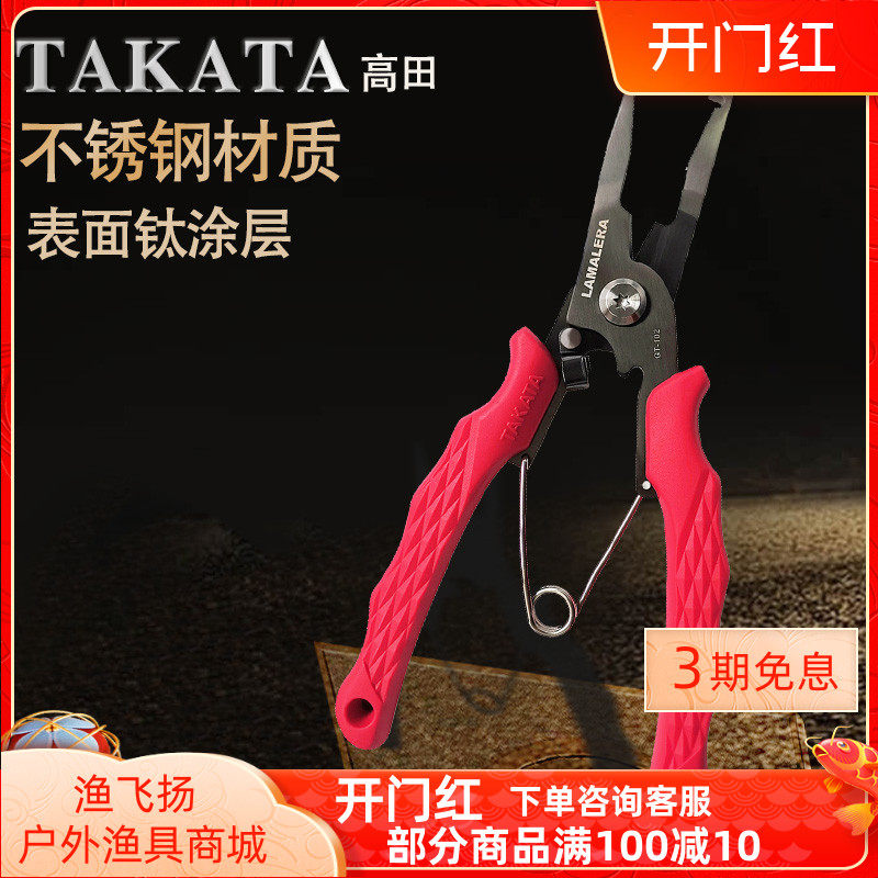TAKATA Japan design stainless steel Lua clamp fish gripper fish gripper pliers clamp fish pincer Luya supplies