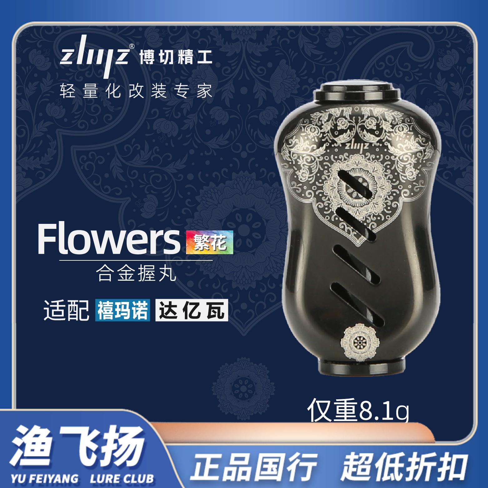 ZLIILZ/Boch Seiko グリップ マル シマノ ダワ ウォータードロップホイール スピニングホイール 改造アクセサリー フラワー合金