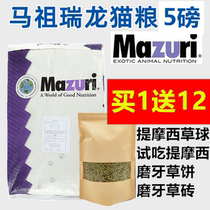 Spot MAZURI USA Mazurui ChinChin food chinchand staple food Mazurui Dragon cat food 5 pounds 22 7