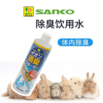 Japanese high SANKO small animal deodorant drinking water additives reduce excrement taste whole bottle 300ml