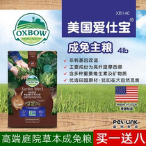 Spot]US imported Aibo Xb140 Oxbow pastoral selection series Adult rabbit main food Adult rabbit food 4lb pounds