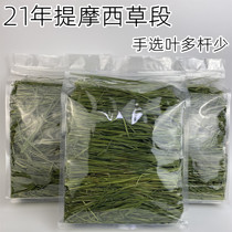 2021 New Grass High Quality Drying Timothy Grass 250g Nanti Rabbit Grass Feed Hay