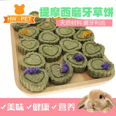 (Buy 3 get 1) Rabbit straw cake A molar grass block Chinchilla pet snacks Timothy pet petals straw cake