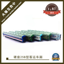 Gorilla train model 1 87 China Railway hard seat YZ25B Passenger carriage HO proportional green leather car with lamp