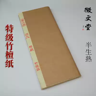 Fuyang handmade four-foot super bamboo sandalwood paper semi-cooked Yuan Shu Bai Tang paper calligraphy Chinese painting Xuan paper