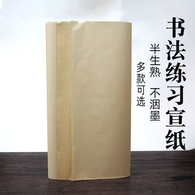 Four feet three open rice paper Half-cooked rice calligraphy special paper Calligraphy rice paper Antique brush paper for beginners to practice