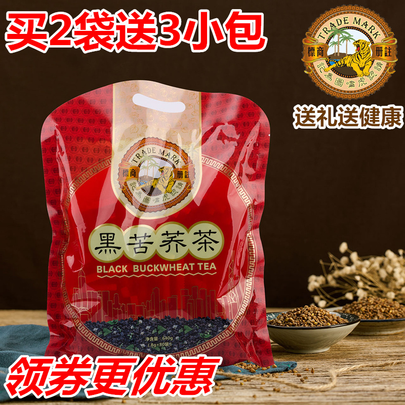 虎标黑苦荞茶640g 正品全颗粒全胚芽黑苦荞麦茶 原味袋装四川凉山