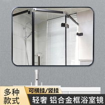 Bathroom mirror bathroom mirror aluminum alloy frame simple explosion-proof wall-mounted wall-mounted hotel toilet toilet makeup mirror