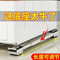 Washing Machine Base Tripod Bay Mobile Universal Wheels Universal Drum Fridge Mat High fixed Anti-bumper bracket