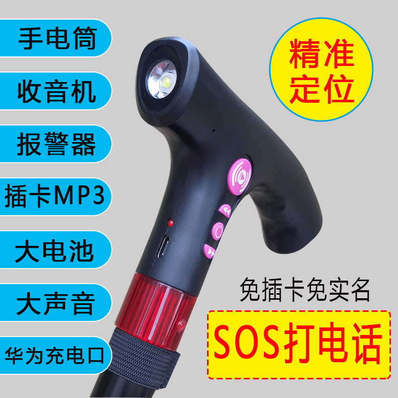 Multifunctional smart crutches stick hand home elderly anti-slip GPS locator radio flashlight with lighting
