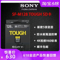 Sony Sony SF-M128T TOUGH Triple Anti SD Card 128G Memory Card Micro Single Camera Memory Card