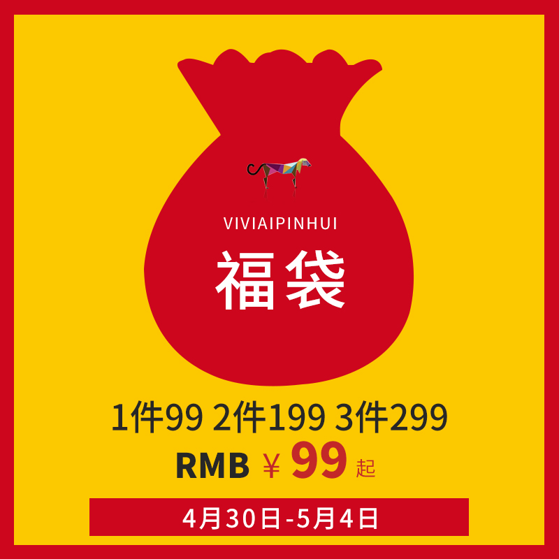Five - One activity 1 piece 99 yuan 2 piece 199 yuan 3 piece 299 yuan