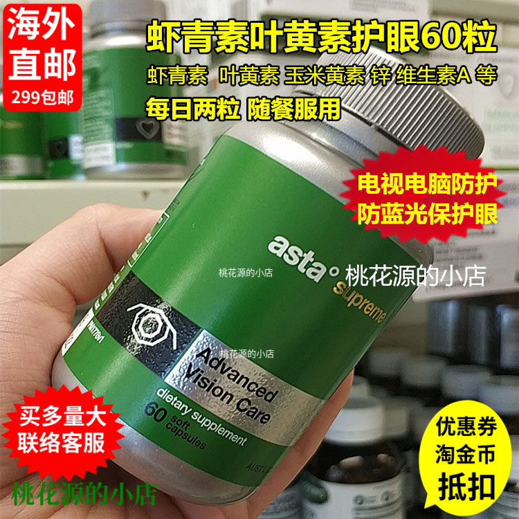 New Zealand Direct Mail Asta Sureme Shrimp Green Vegan Lutein Capsule 60 Grain New Packaging