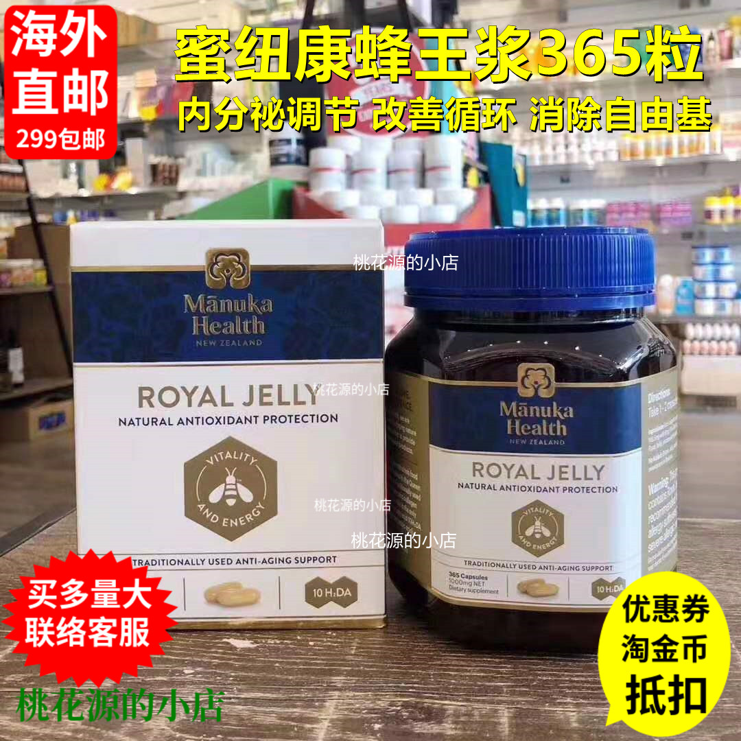 New Zealand's native honeymoons royal milk capsules 365 straight postal mail