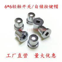 8x9 5 electroplated button inner hole 3 2mm button cap 6x6 tact switch button cap self-locking plastic button cap