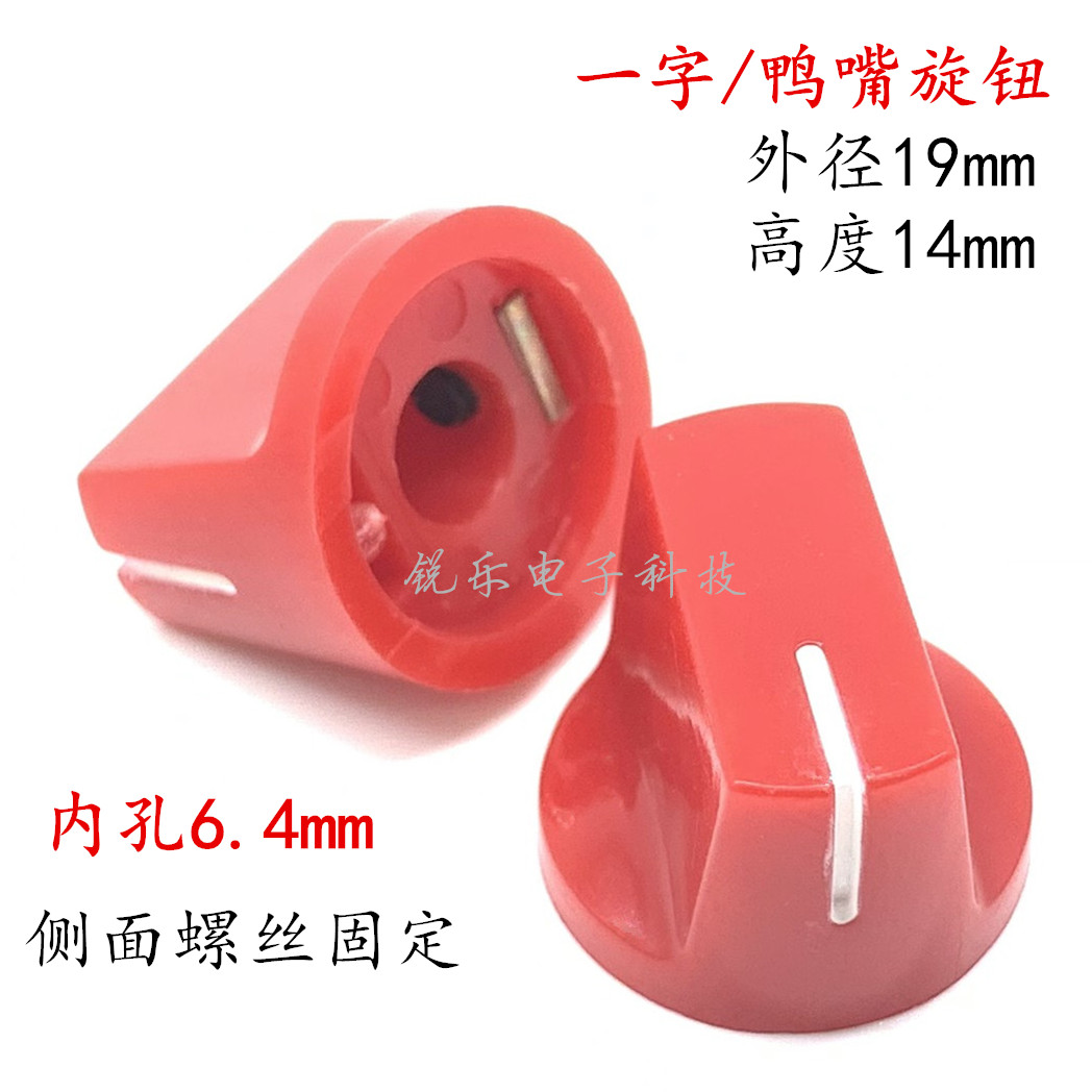 Adjustment knob duckbill knob 6 4mm Inner hole upper screw knob with red knob potentiometers knob