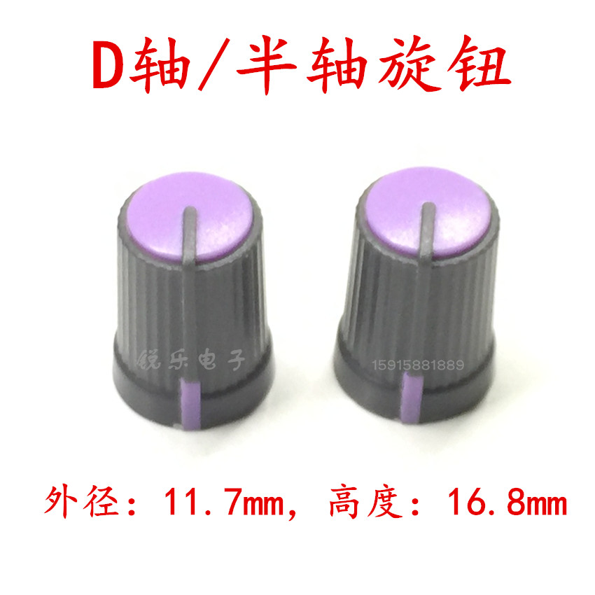 Potentiometer knob purple top 10 two-color knobs plastic knob speaker knob half-shaft audio spinner