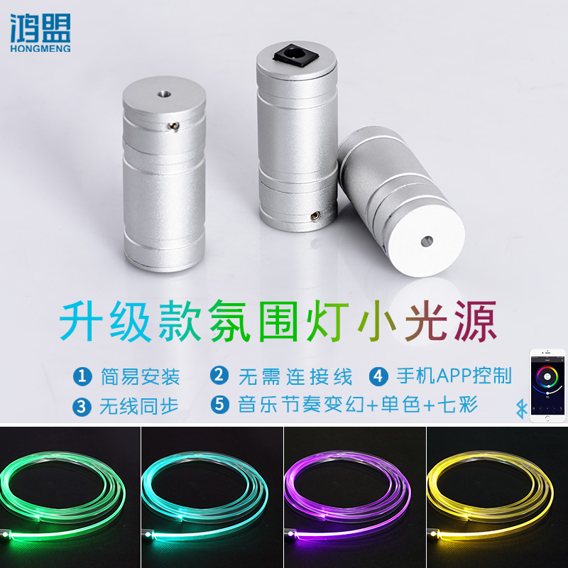 12v3 watt colorful atmosphere light car retrofit inside profile fiber optic guide light strip mobile phone APP control small light source