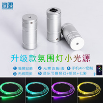 12v3 Watt colorful atmosphere light car modified car inner contour fiber optic light strip mobile phone APP control small light source