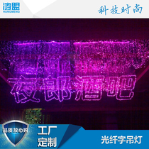 Fiber optic decorative chandelier LED colorful fiber optic lamp hotel bar KTV project water curtain fiber light manufacturer Customized