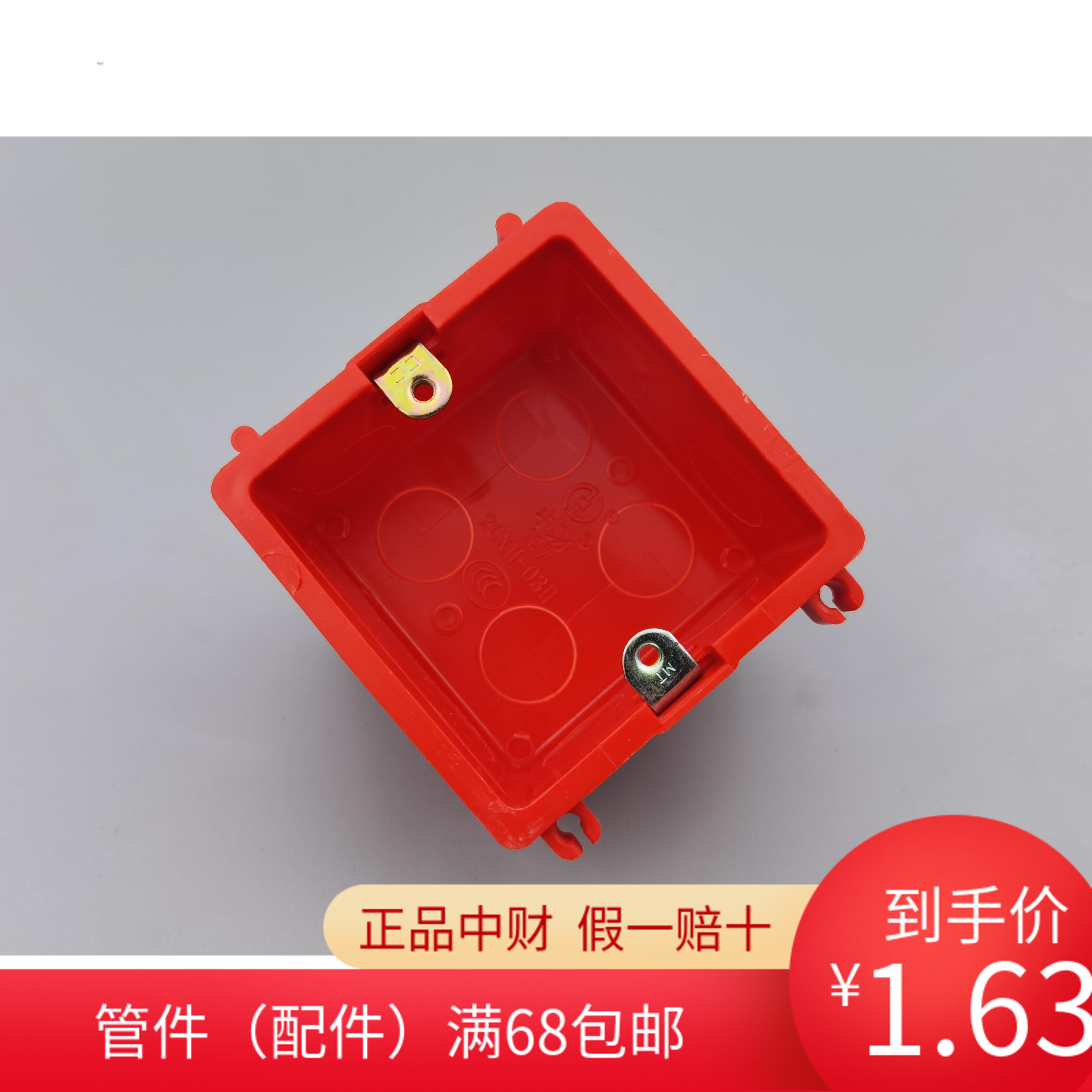 New products in the cai stringing pipe 5 cm assembly junction box red 75 * 75 * 50 combination type 86 type rubber cassette