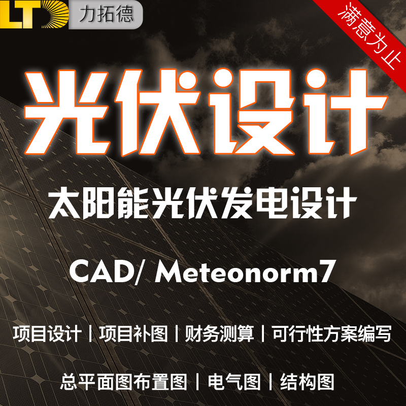 Engineering Project PV CAD Designers Using Business Distributed Electrical Drawing Electrical Drawing One-on-One