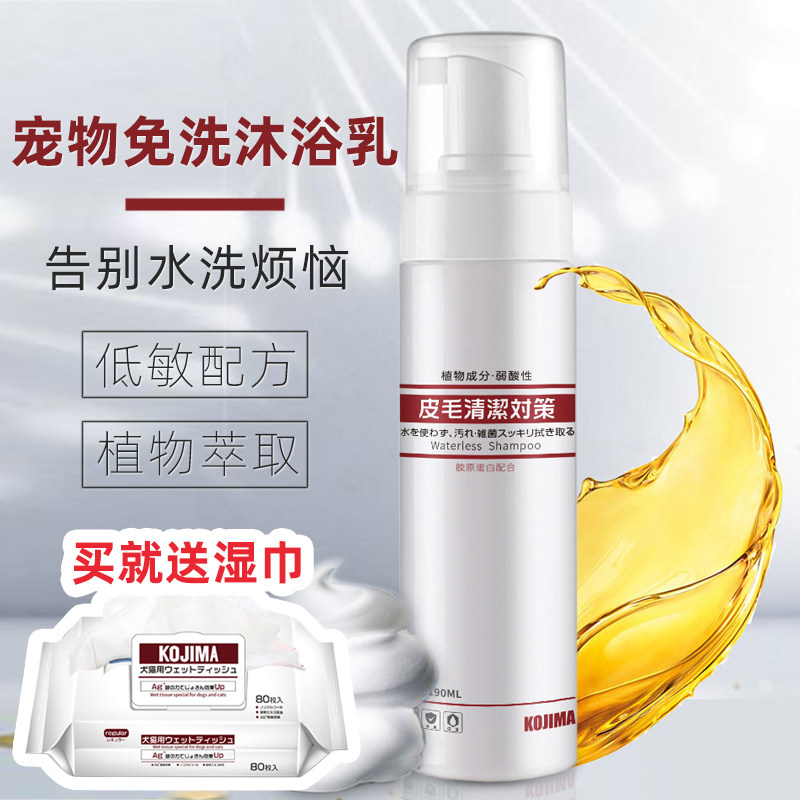 Japan Kojima Pet Free Shampoo Cat Clean Deodorant Bath Bath Lotion Old Juvenile Dog Gestation Dog Body Lotion