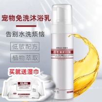 Japan Kojima Pet Free Shampoo Cat Clean Deodorant Bath Bath Lotion Old Juvenile Dog Gestation Dog Body Lotion