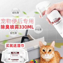 Japan Kojima Pet Poo special Deodorant Spray Cat Dog Indoor germicidal disinfection to pee Smell Deodorant
