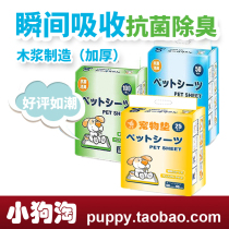 Pet diaper pad thickened 25 50 100 pieces of dog antibacterial deodorant dog diapers Strong absorbent diaper pads