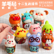Wool felt poke and poke making material package for unboring handmade girl diy doll table ornaments