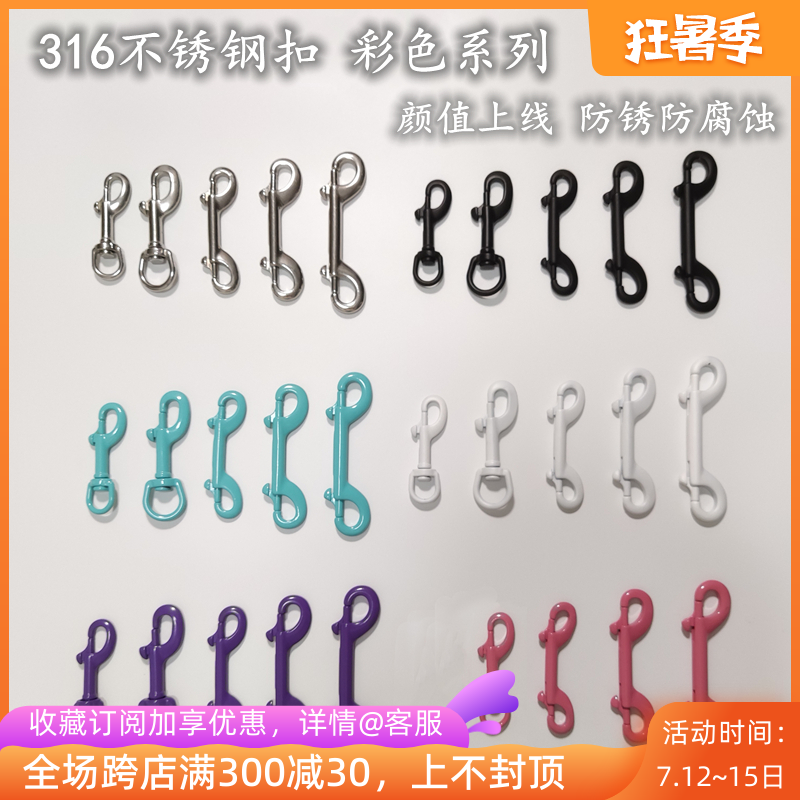 316 stainless steel single head hook double head buckle Colour spray plastic corrosion protection diving equipment accessories Quick shackle single head buckle