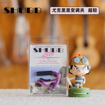 SHUBB L9 professional capo for ukulele aviation aluminum material ultra-light compact capo