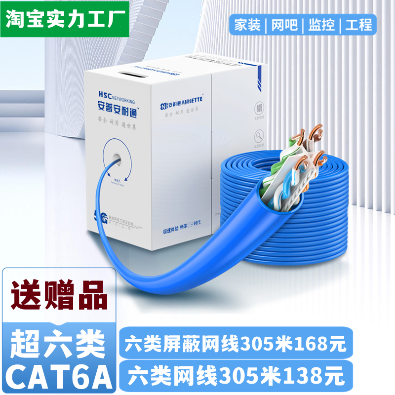 Amp Category 5, 5E, 6, 6A, 8 Network Cable for Home Use, Gigabit Outdoor Dual-Shielded Surveillance Poe Pure Oxygen-Free Copper Box