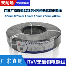 RVV2 core 3 core 4 core 0 5 0 75 1 0 1 5 2 5 ruan hu tao xian multi-strand copper flexible power supply signal line