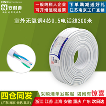 Anneitong 4-core pure copper twisted pair telephone line 4-core 0 5 outdoor oxygen-free copper telephone line outdoor network cable 300 meters