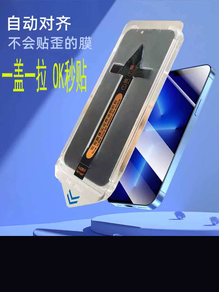 Анти-бюджет мама наклейка iPhone13por пленка Apple 12Promax закаленная пленка подходит для 14plus артефакт телефон второй стикер волшебная коробка не оставляет отпечатков и следов рук 15promax автоматический второй стикер