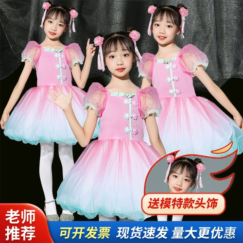Yunchuan Dance Tao Meng Yaoyao Выполняет костюмы для детской танцевальной юбки детского сада