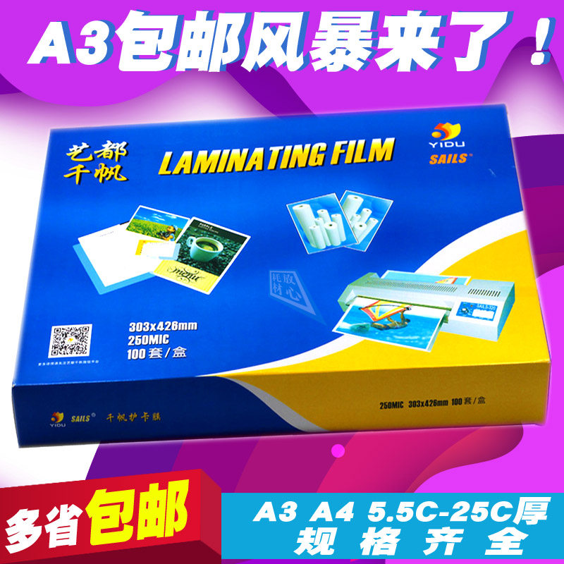 A3 thousand sail A4 shell protection film 8C10C12 5C13C15C17 5C20C25C plastic sealing film menu film protective film