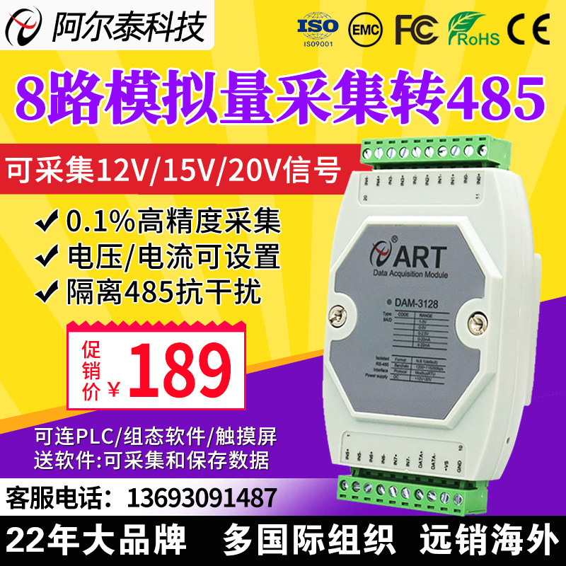 DAM3128 analog to 485 analog acquisition module 0-5V voltage and current 4-20ma input Modbus